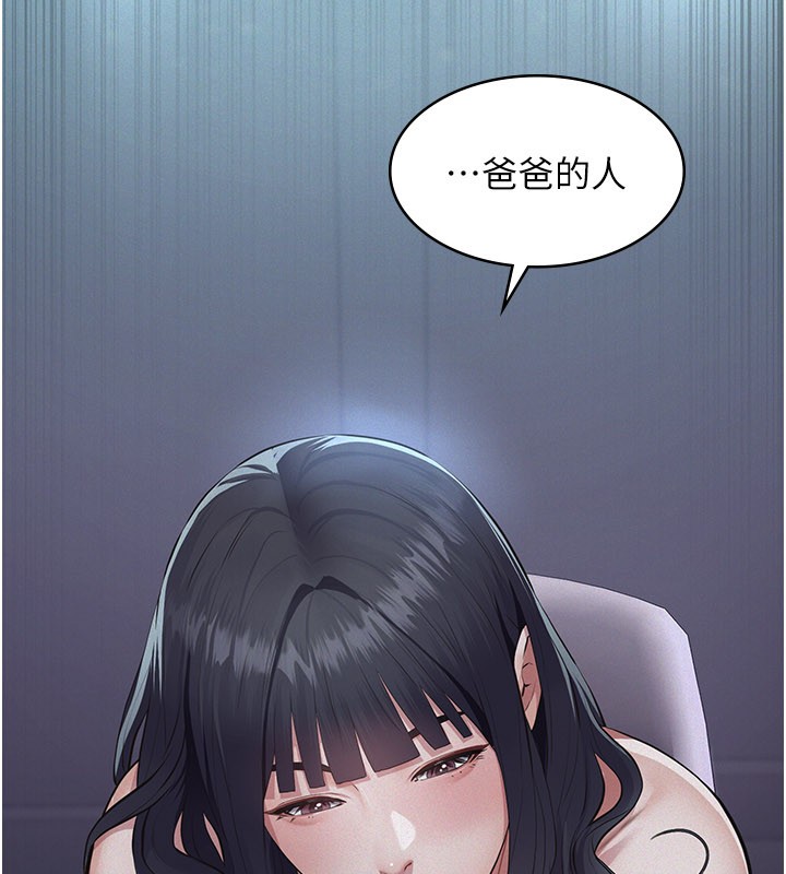 义父 - 第3话-渴望自由的笼中鸟 - page 211