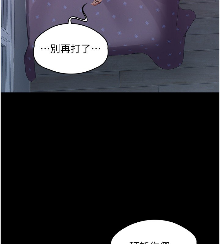 义父 - 第3话-渴望自由的笼中鸟 - page 246