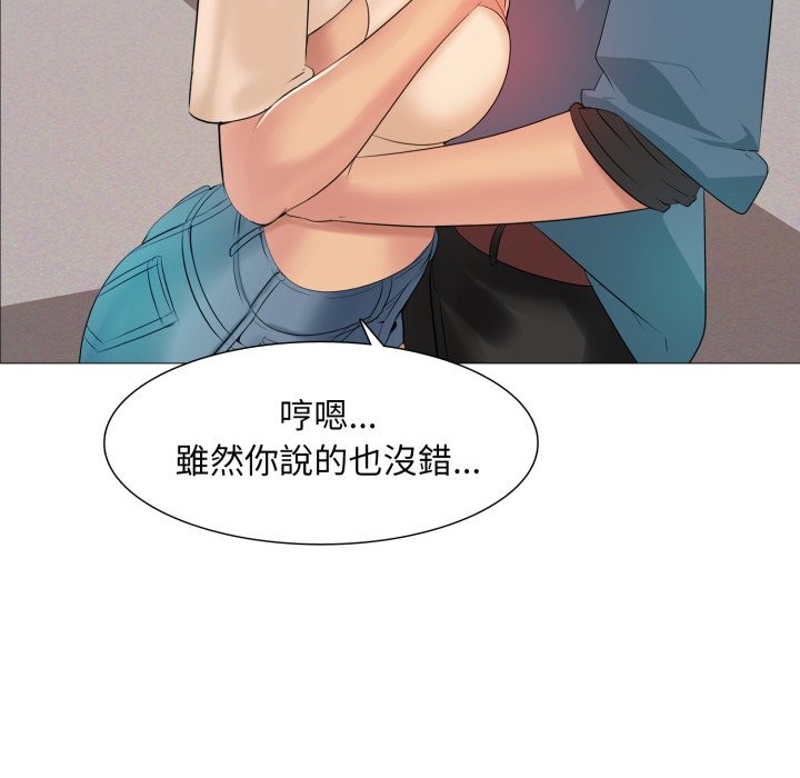 难解的三角关係 - 第5话 - page 43