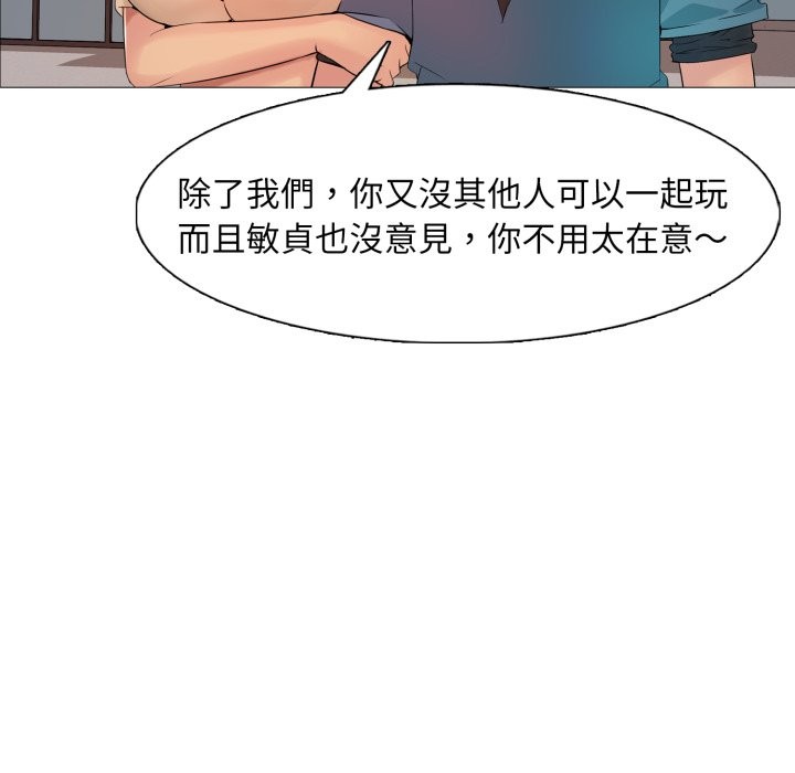 难解的三角关係 - 第5话 - page 60