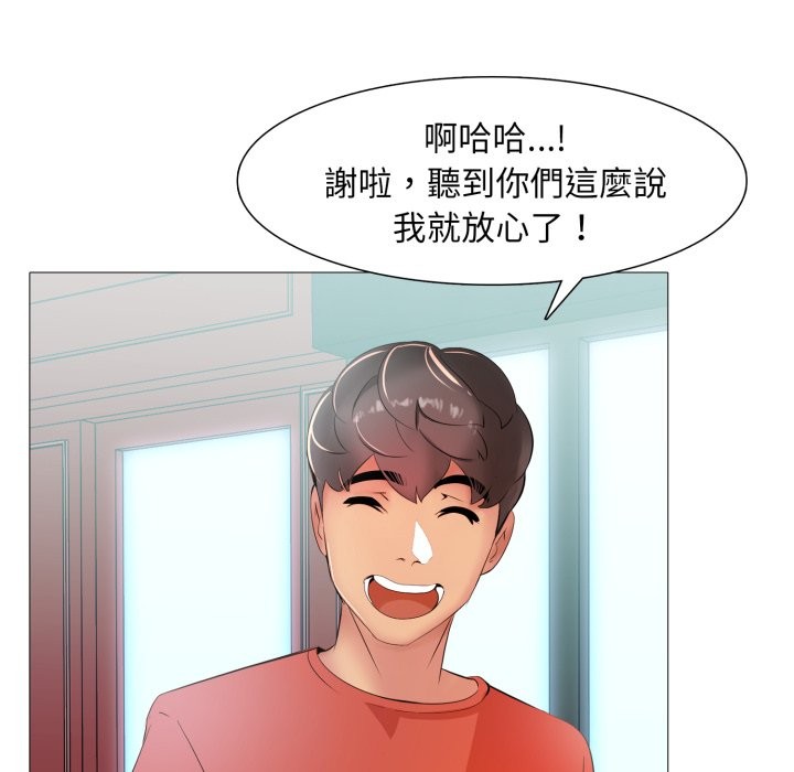 难解的三角关係 - 第5话 - page 61
