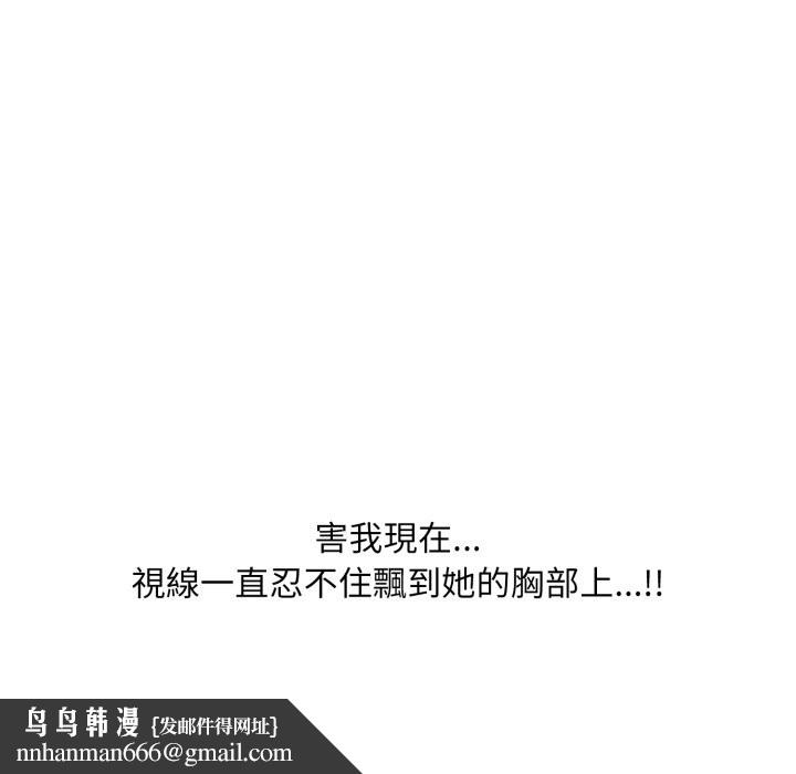 难解的三角关係 - 第5话 - page 73