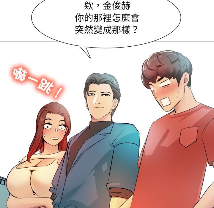 难解的三角关係 - 第5话 - page 79