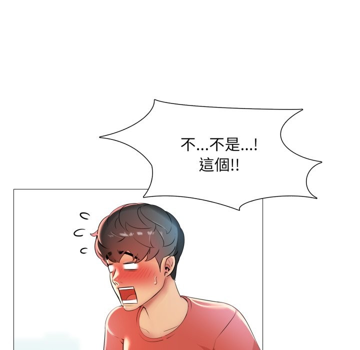 难解的三角关係 - 第5话 - page 81