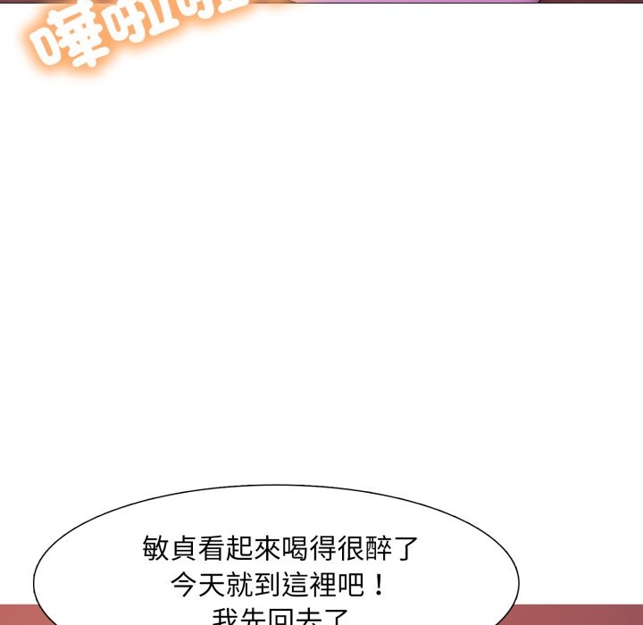 难解的三角关係 - 第5话 - page 132