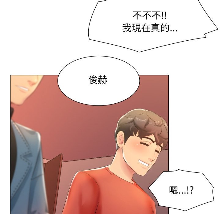 难解的三角关係 - 第5话 - page 135