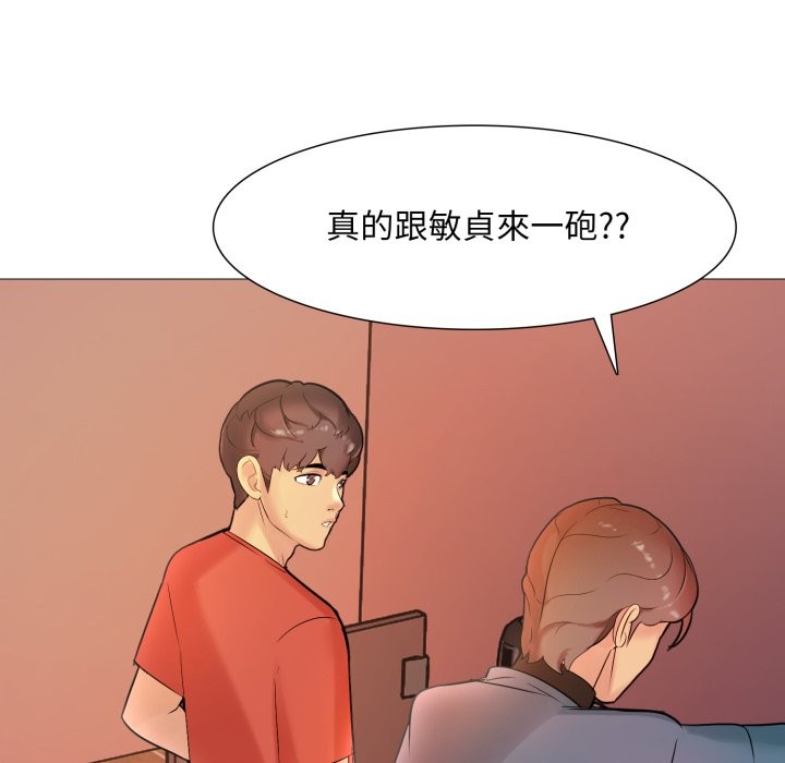 难解的三角关係 - 第5话 - page 137