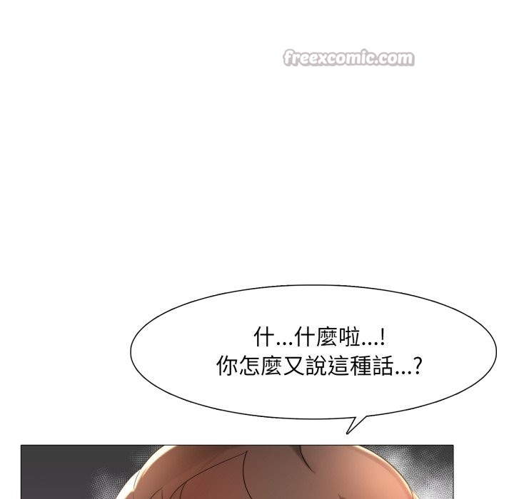 难解的三角关係 - 第5话 - page 139