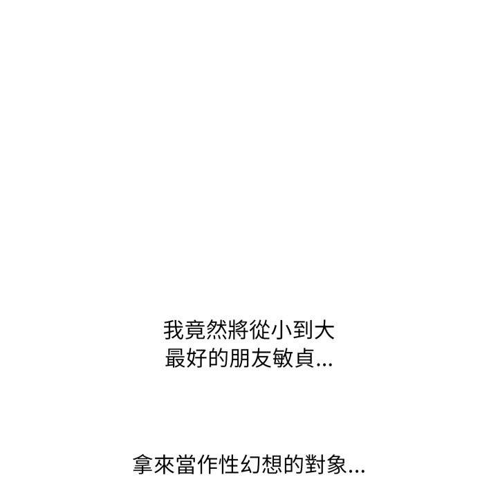 难解的三角关係 - 第2话 - page 29
