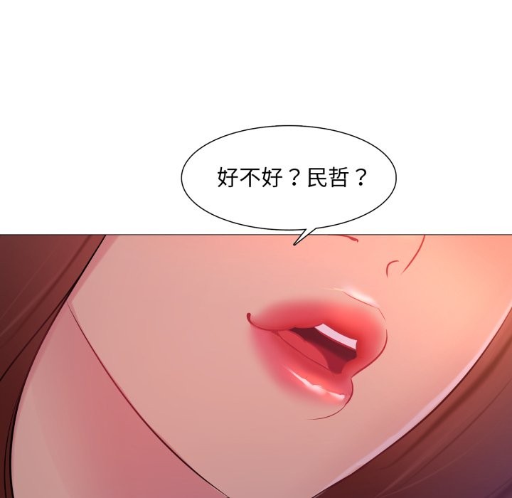 难解的三角关係 - 第2话 - page 72
