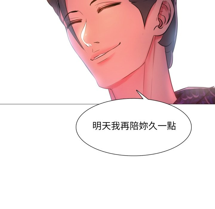 难解的三角关係 - 第2话 - page 74