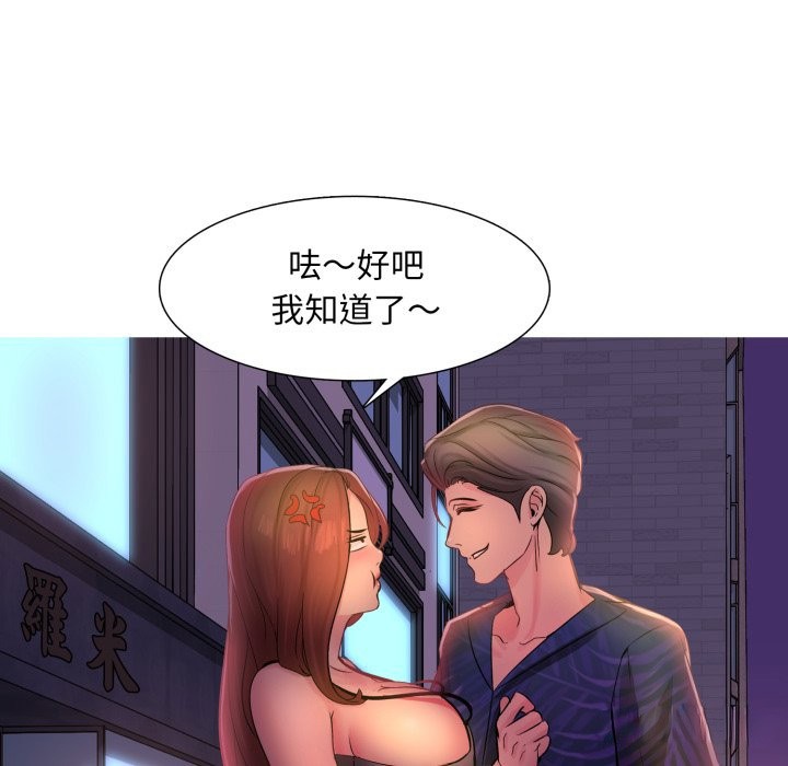 难解的三角关係 - 第2话 - page 75