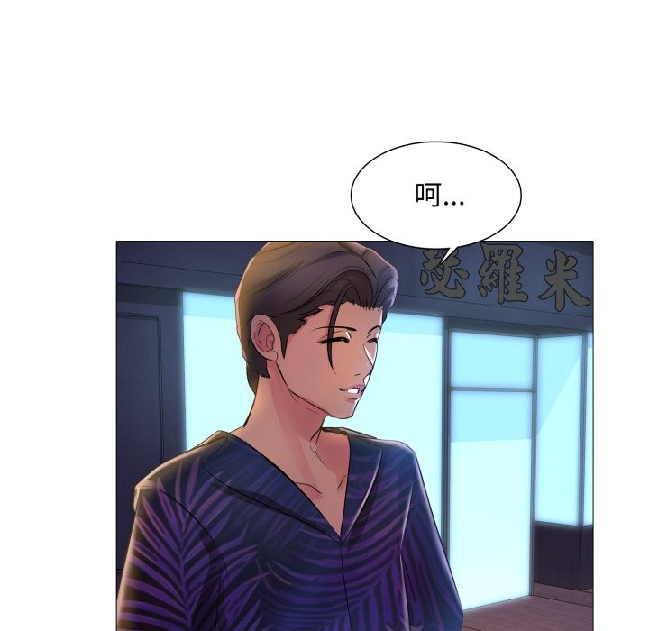 难解的三角关係 - 第2话 - page 86