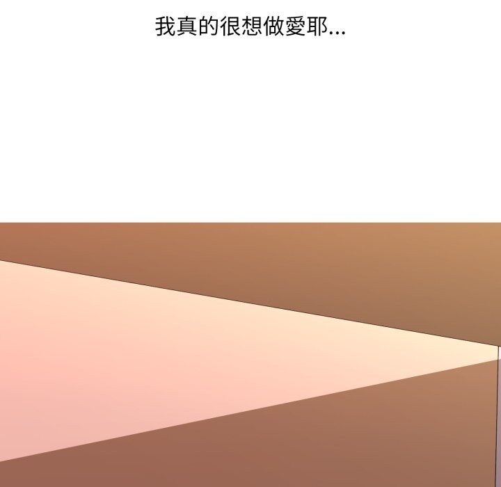 难解的三角关係 - 第2话 - page 95
