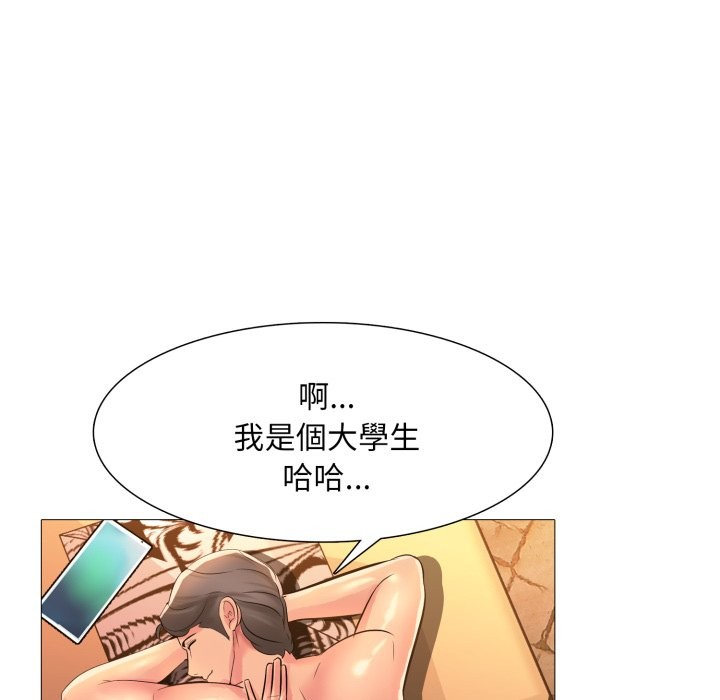难解的三角关係 - 第2话 - page 107