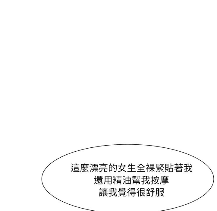 难解的三角关係 - 第3话 - page 59