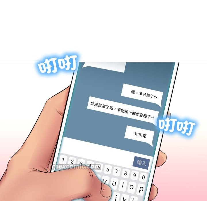 难解的三角关係 - 第3话 - page 98