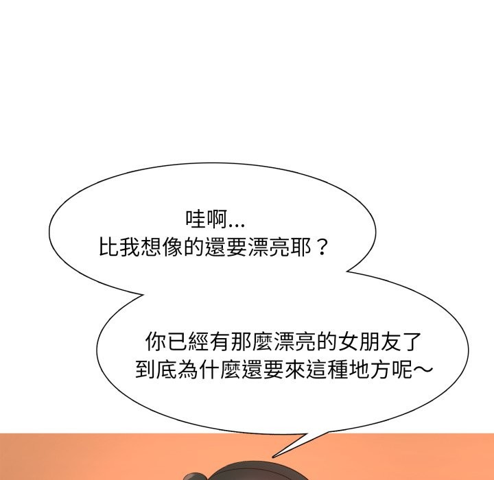 难解的三角关係 - 第3话 - page 105