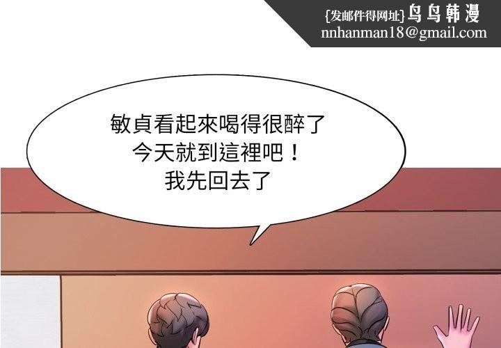 难解的三角关係 - 第6话 - page 1