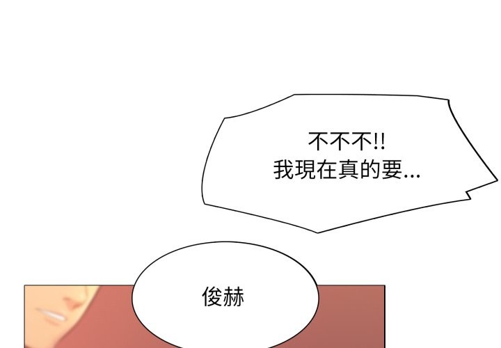 难解的三角关係 - 第6话 - page 4