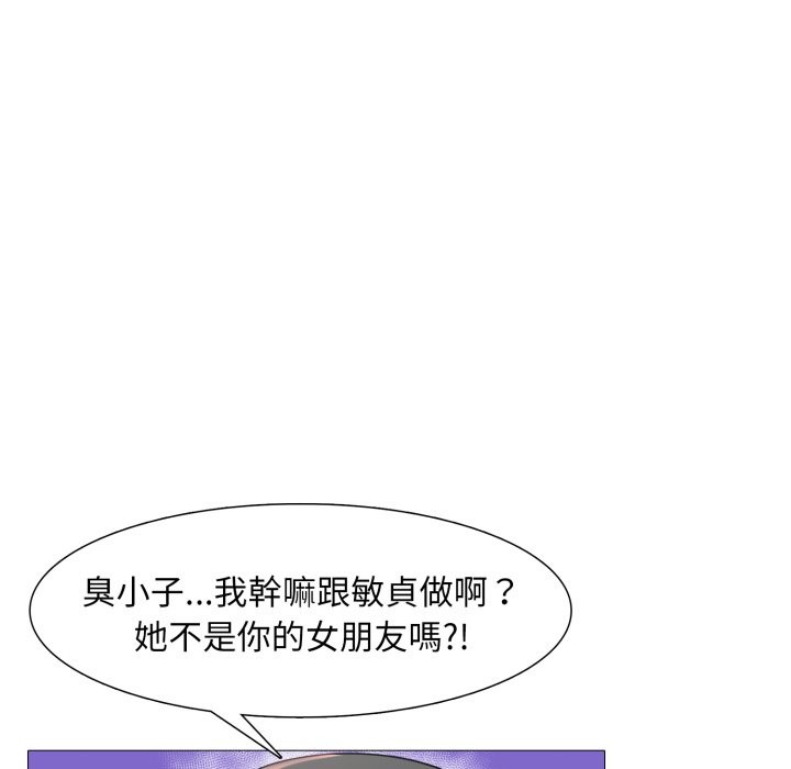 难解的三角关係 - 第6话 - page 19