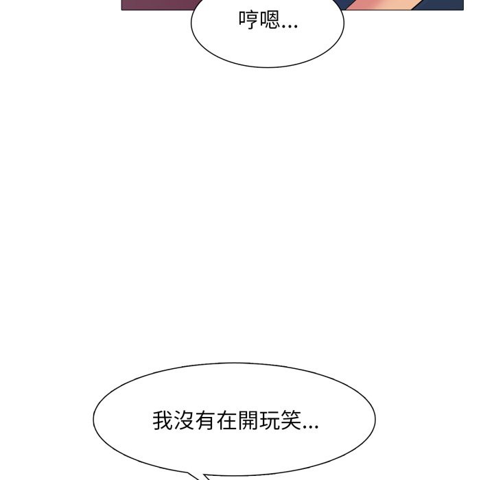 难解的三角关係 - 第6话 - page 23
