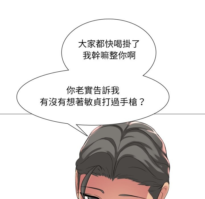 难解的三角关係 - 第6话 - page 29