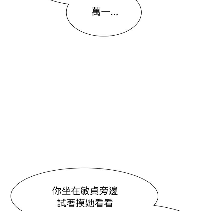 难解的三角关係 - 第6话 - page 40
