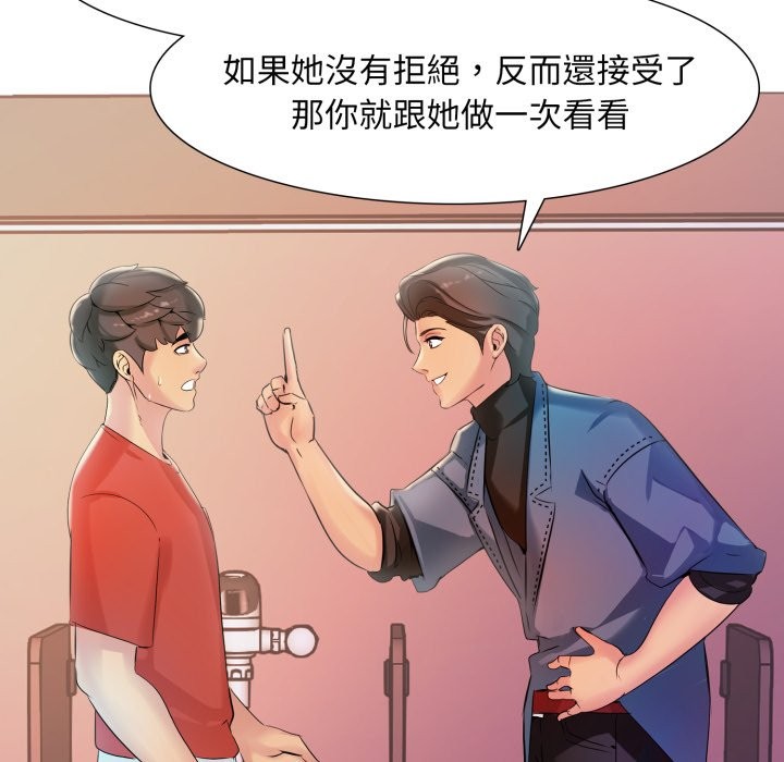 难解的三角关係 - 第6话 - page 41