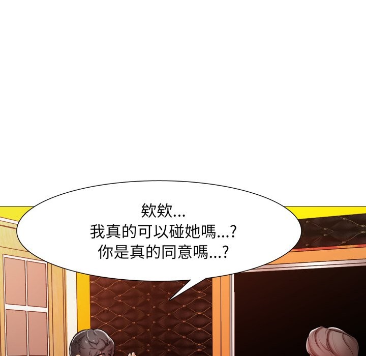 难解的三角关係 - 第6话 - page 73