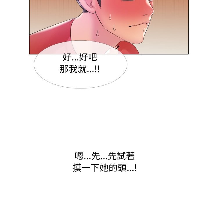 难解的三角关係 - 第6话 - page 76