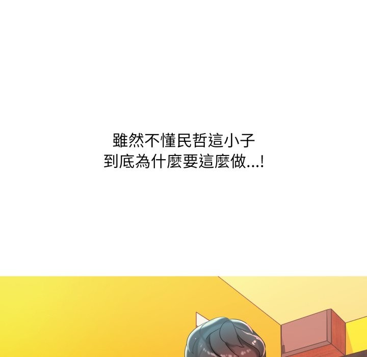 难解的三角关係 - 第6话 - page 77
