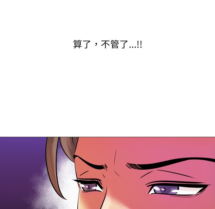 难解的三角关係 - 第6话 - page 81