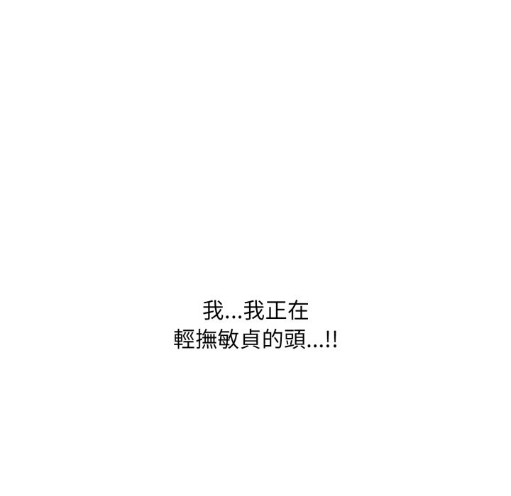 难解的三角关係 - 第6话 - page 86