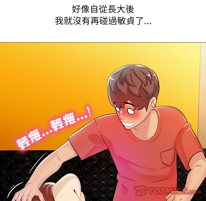 难解的三角关係 - 第6话 - page 87
