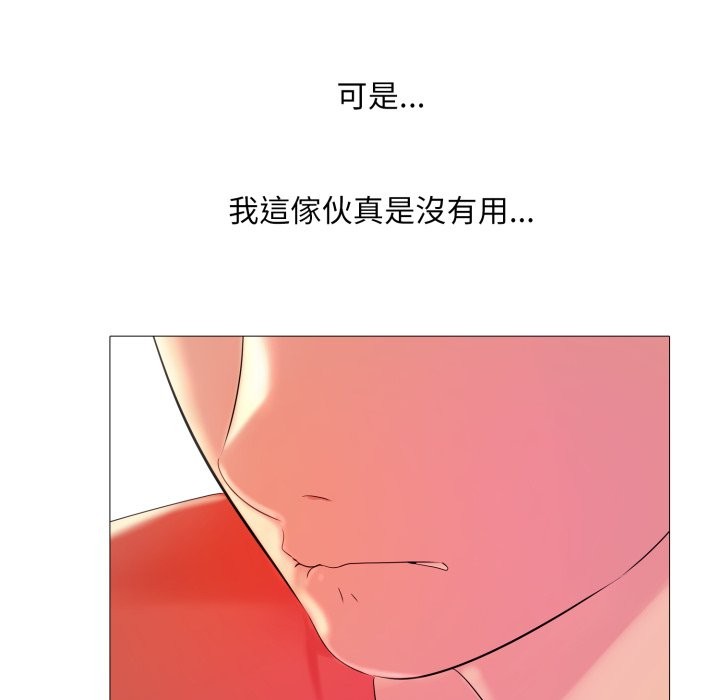 难解的三角关係 - 第6话 - page 89