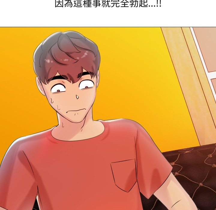 难解的三角关係 - 第6话 - page 91