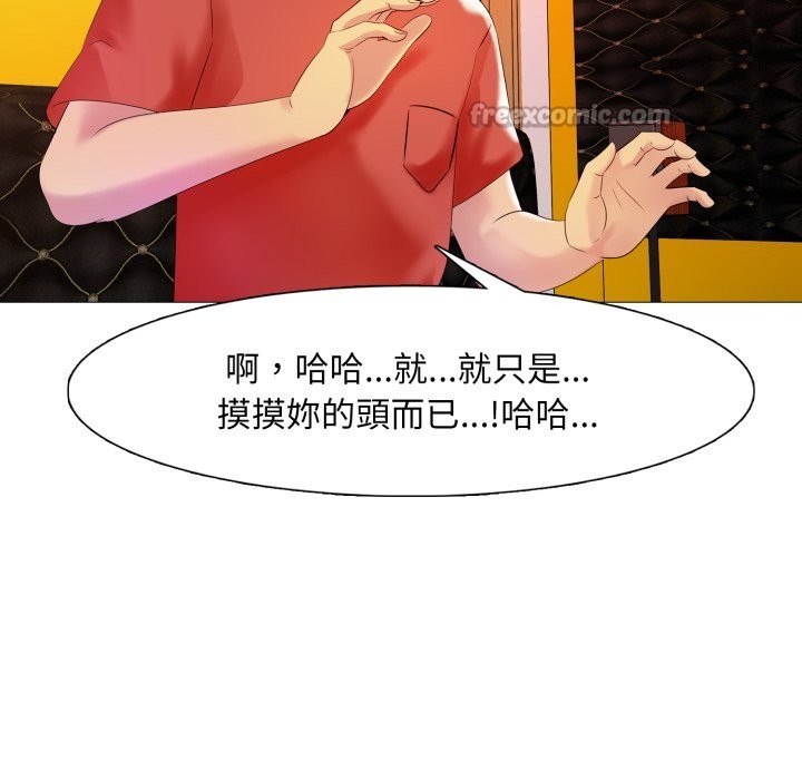 难解的三角关係 - 第6话 - page 98