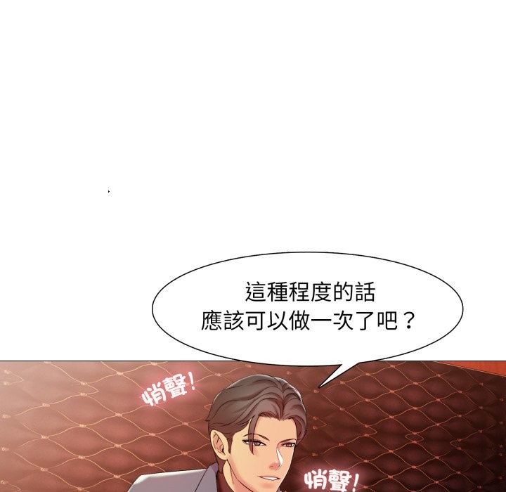 难解的三角关係 - 第6话 - page 106