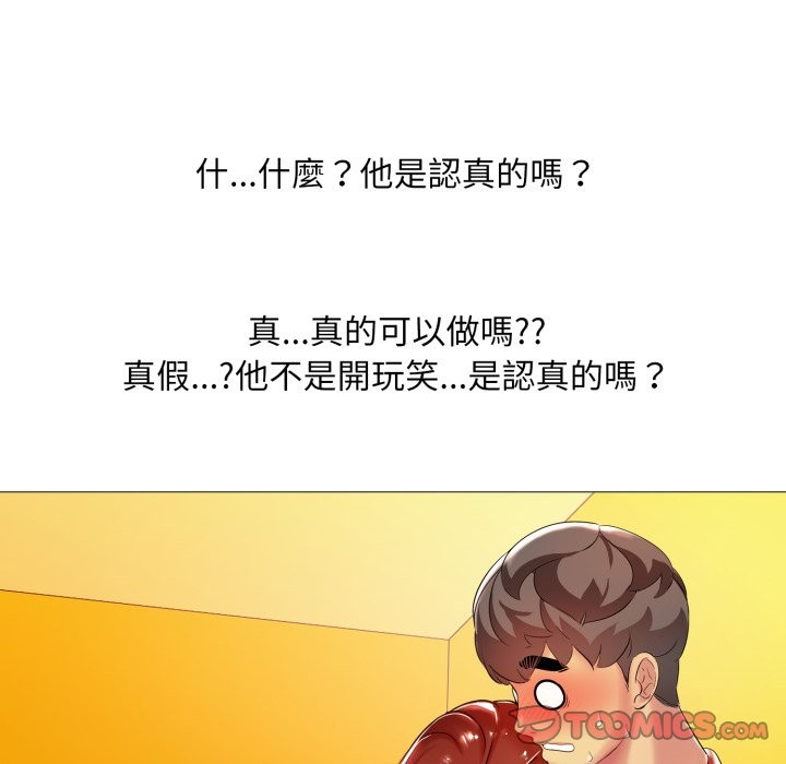 难解的三角关係 - 第6话 - page 108