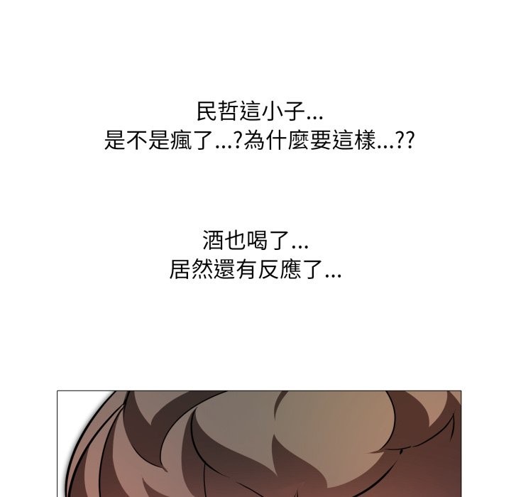难解的三角关係 - 第6话 - page 110