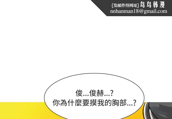 难解的三角关係 - 第7話 - page 1