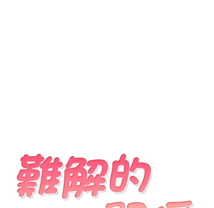 难解的三角关係 - 第7話 - page 13