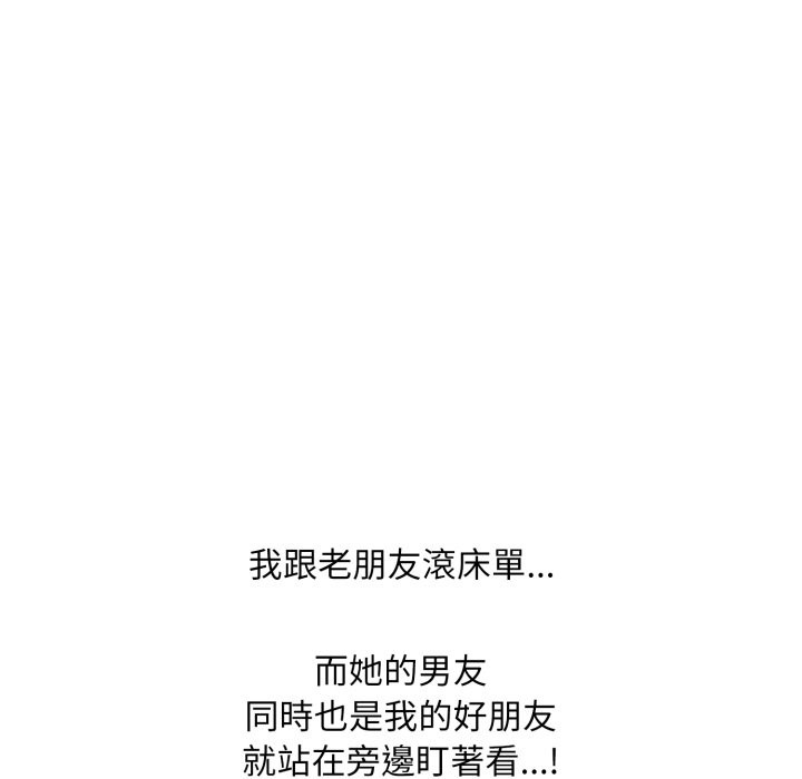 难解的三角关係 - 第7話 - page 44