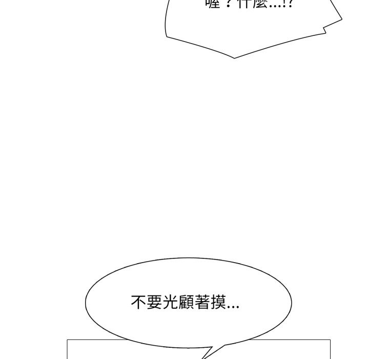 难解的三角关係 - 第7話 - page 48