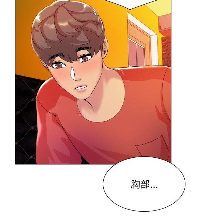 难解的三角关係 - 第7話 - page 53