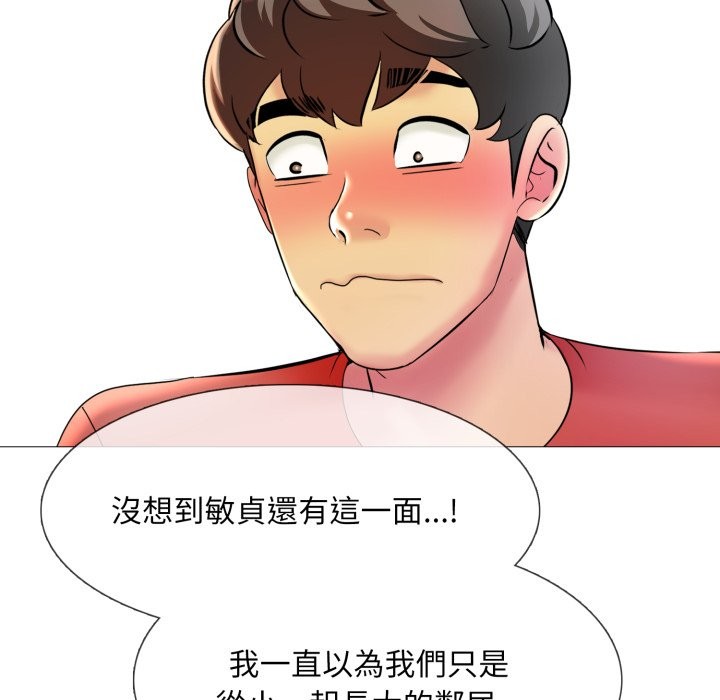 难解的三角关係 - 第7話 - page 114