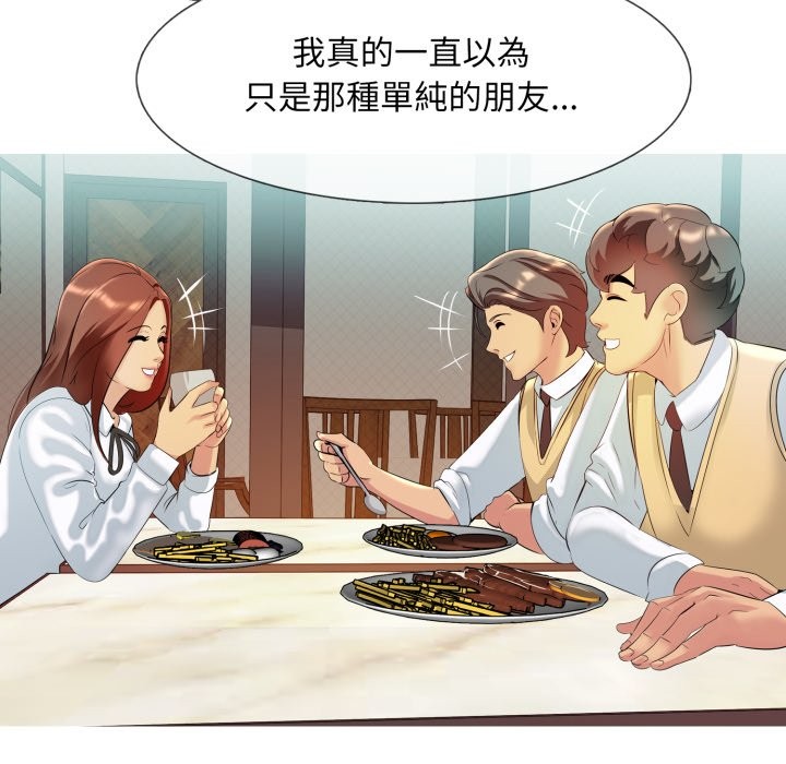 难解的三角关係 - 第7話 - page 119
