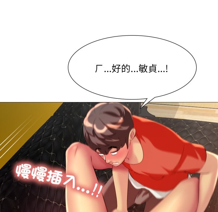 难解的三角关係 - 第7話 - page 133