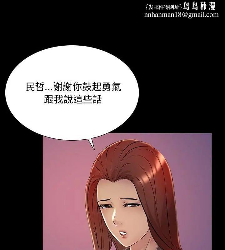 难解的三角关係 - 第26話 - page 1